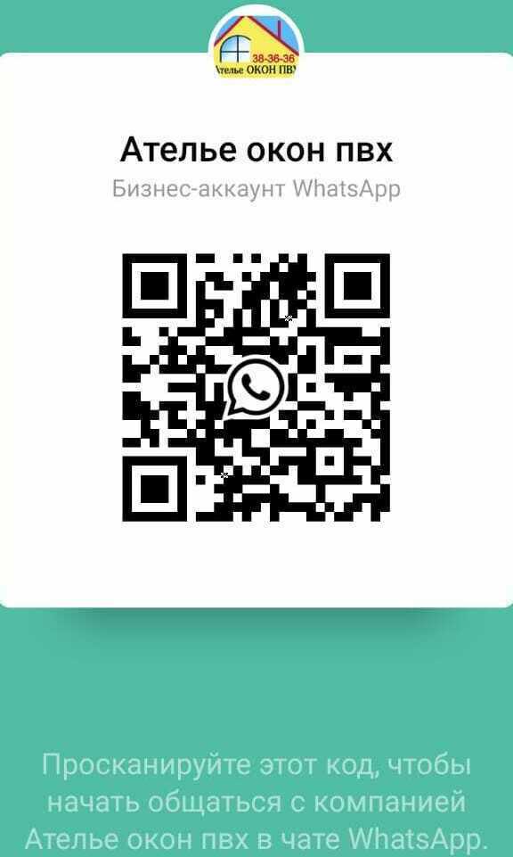 сканировать QR-код, написать сообщение в ватсап написать сообщние , заказать ремонт окон